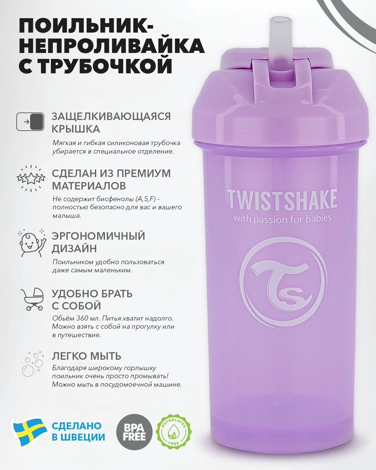 Поильник с трубочкой Twistshake (Straw Cup) 360 мл