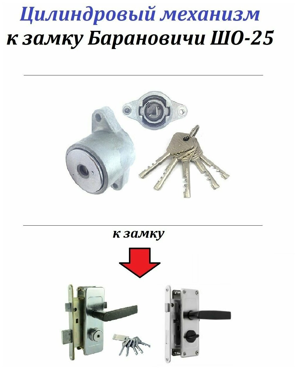 Цилиндровый механизм для замка 