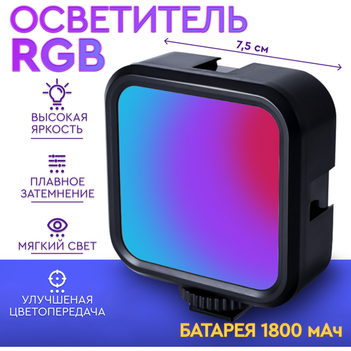 Осветитель светодиодный N69 LED RGB 2500-9000K 1800mAh Фотосвет