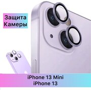 Стекло на камеру iPhone 13 и iPhone 13 Mini Айфон 13 и Айфон 13 Мини защитное стекло для модуля камер смартфона прозрачное (розовый)