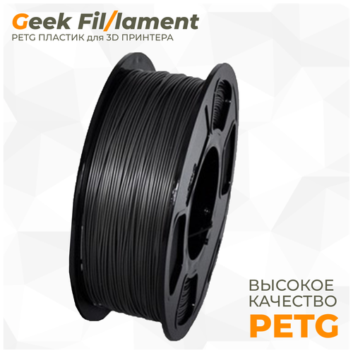 PETG пластик для 3d принтера GeekFillament U3Print 1,75 мм 1 кг Wet asphalt (серый)