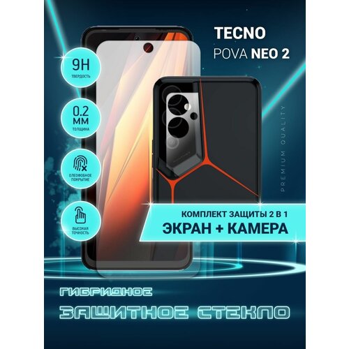 Защитное стекло для Tecno Pova Neo 2, Техно Пова Нео 2, Текно на экран и камеру, гибридное (пленка + стекловолокно), Crystal boost защитное стекло для tecno pova neo 2 техно пова нео 2 текно на экран и камеру гибридное пленка стекловолокно crystal boost