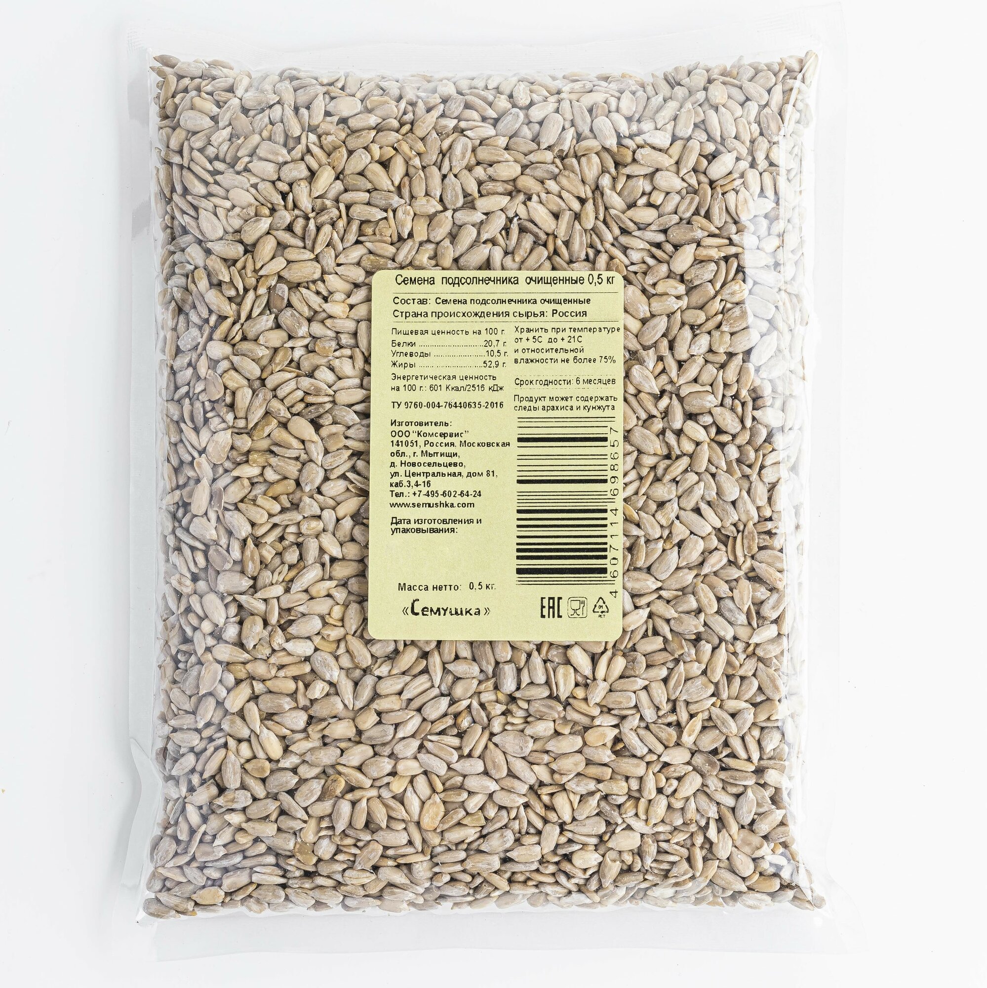 Семена подсолнечника очищенные (0,5 кг, россия)