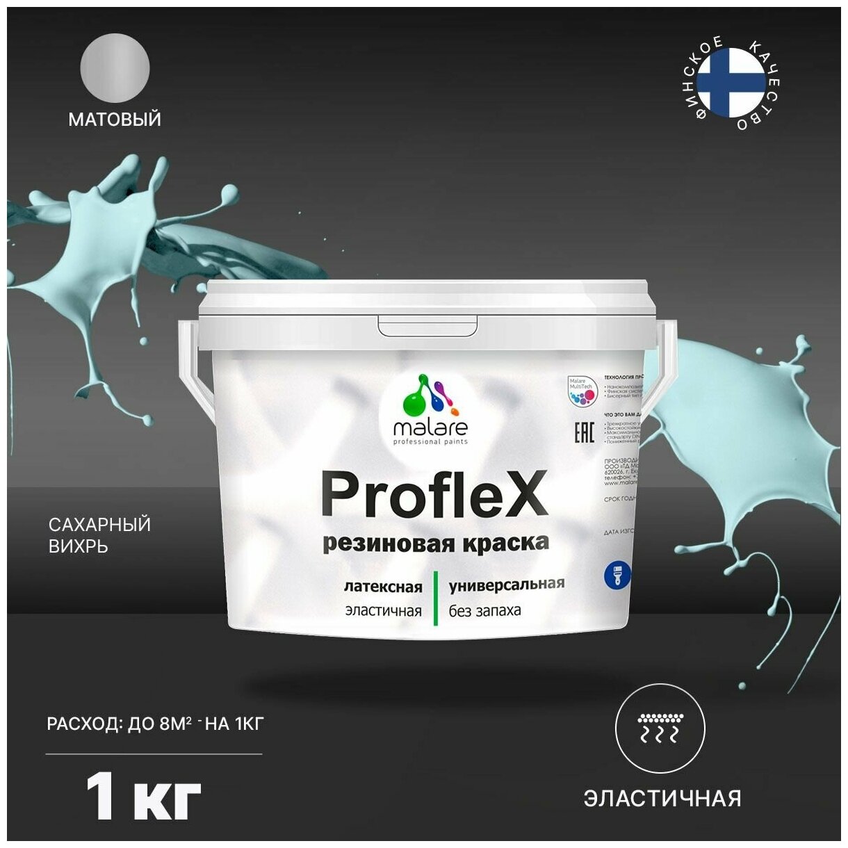 Краска латексная Malare Proflex резиновая