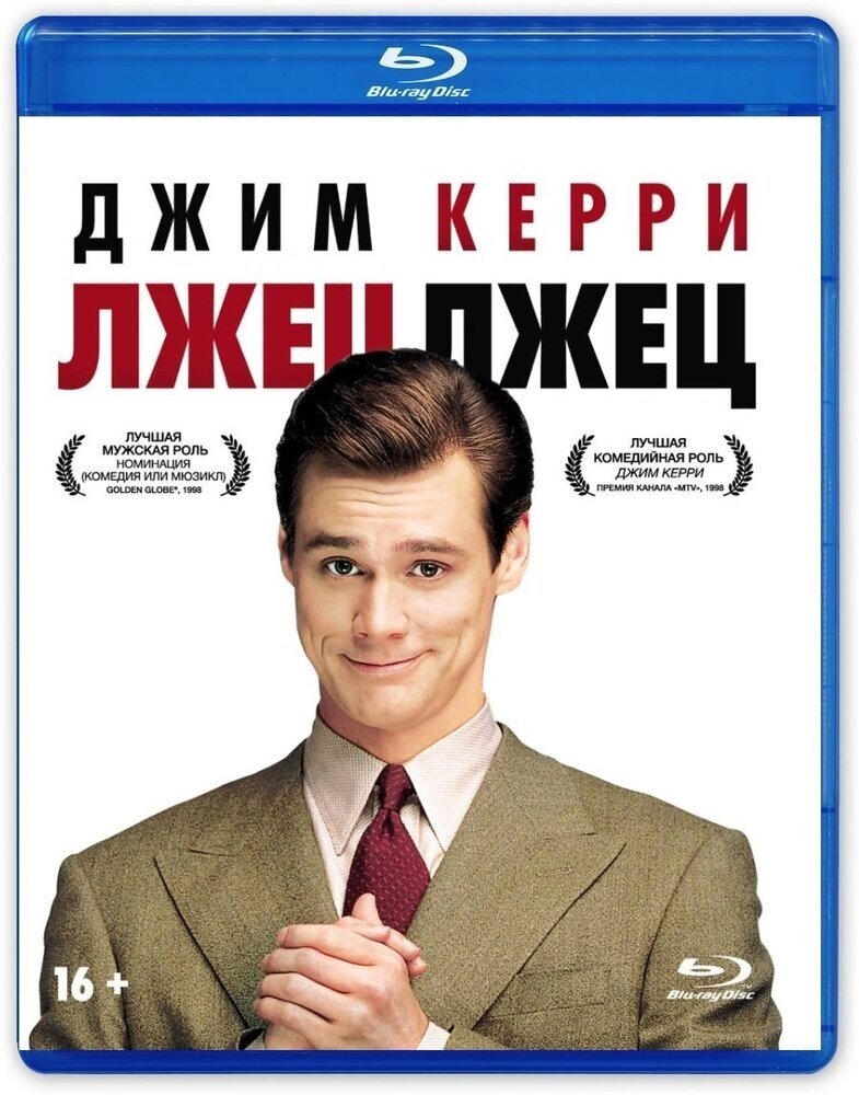 Лжец, лжец (Blu-ray)