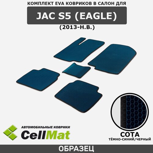 ЭВА ЕВА EVA коврики CellMat в салон JAC S5 Eagle, Джак С5, 2013-н. в.