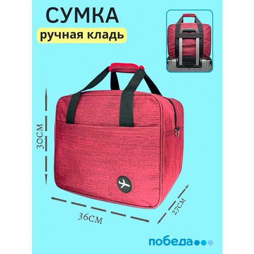 Сумка дорожная LATS 29 л 36х30х27 см ручная кладь красный 1899₽