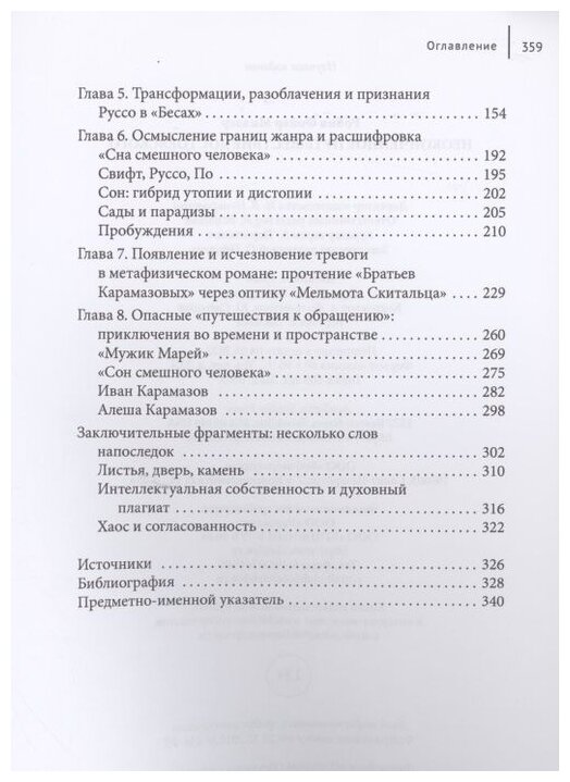 Неоконченное путешествие Достоевского - фото №2