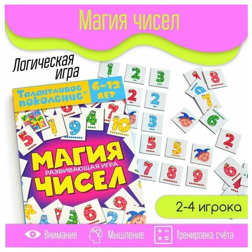 Талантливое поколение Магия чисел головоломка талантливое поколение палочки игралочки 3823