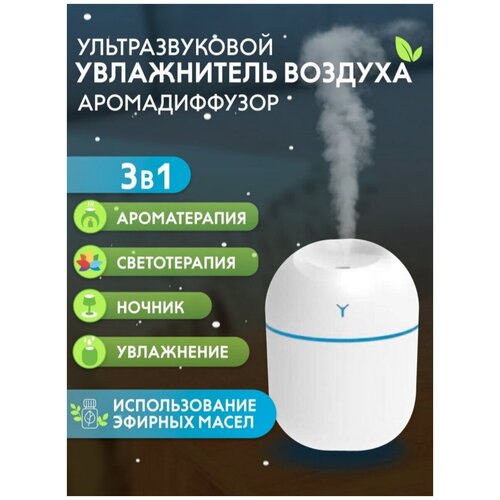 Аромадиффузор увлажнитель воздуха ультразвуковой для лица для масел диффузор 38900₽