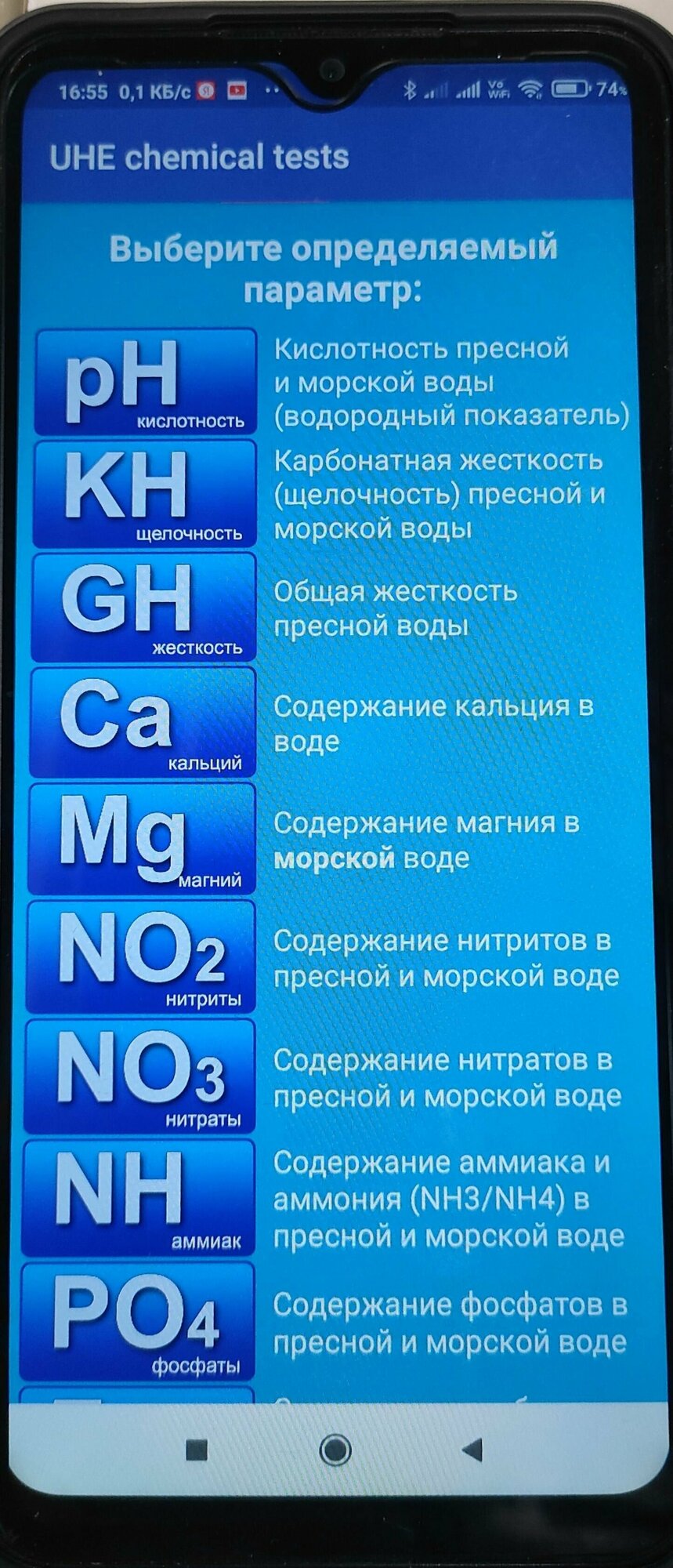 Тест для измерения кислотности UHE на PH 7,8-8,8. в пресной и морской воде. - фотография № 3