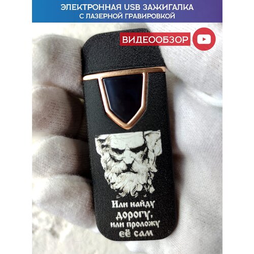 Зажигалка электронная USB подарочная с гравировкой, зажигалка для мужчины, спиральная