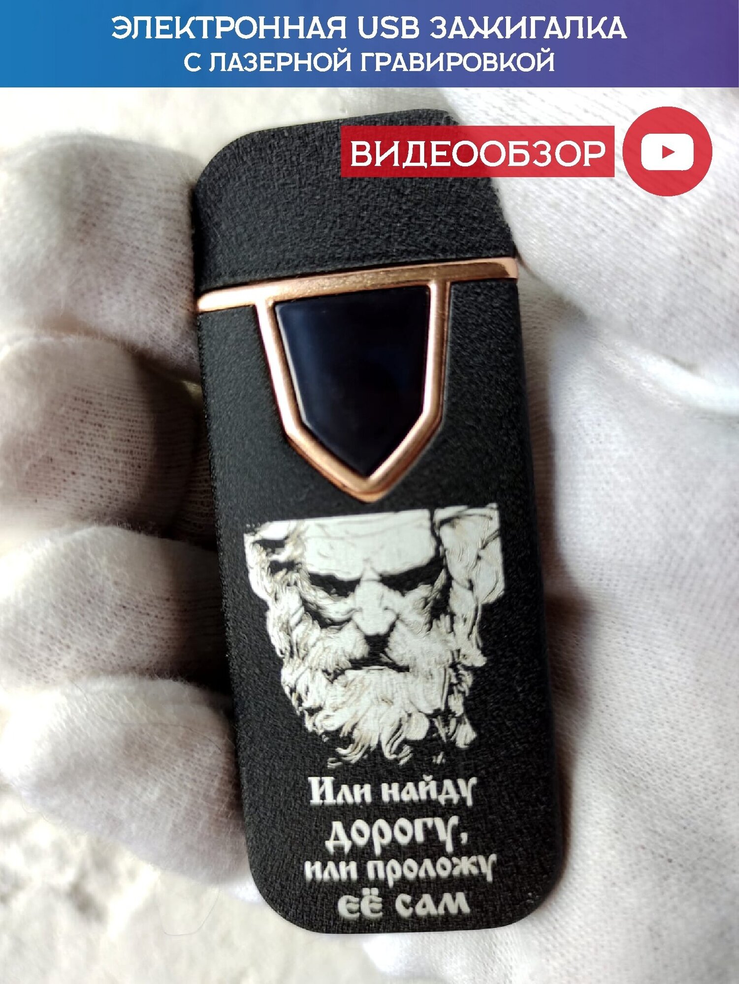 Зажигалка электронная USB подарочная с гравировкой, зажигалка для мужчины, спиральная