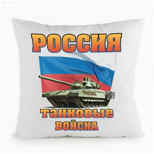 фото Подушка белая coolpodarok россия танковые войска,белая