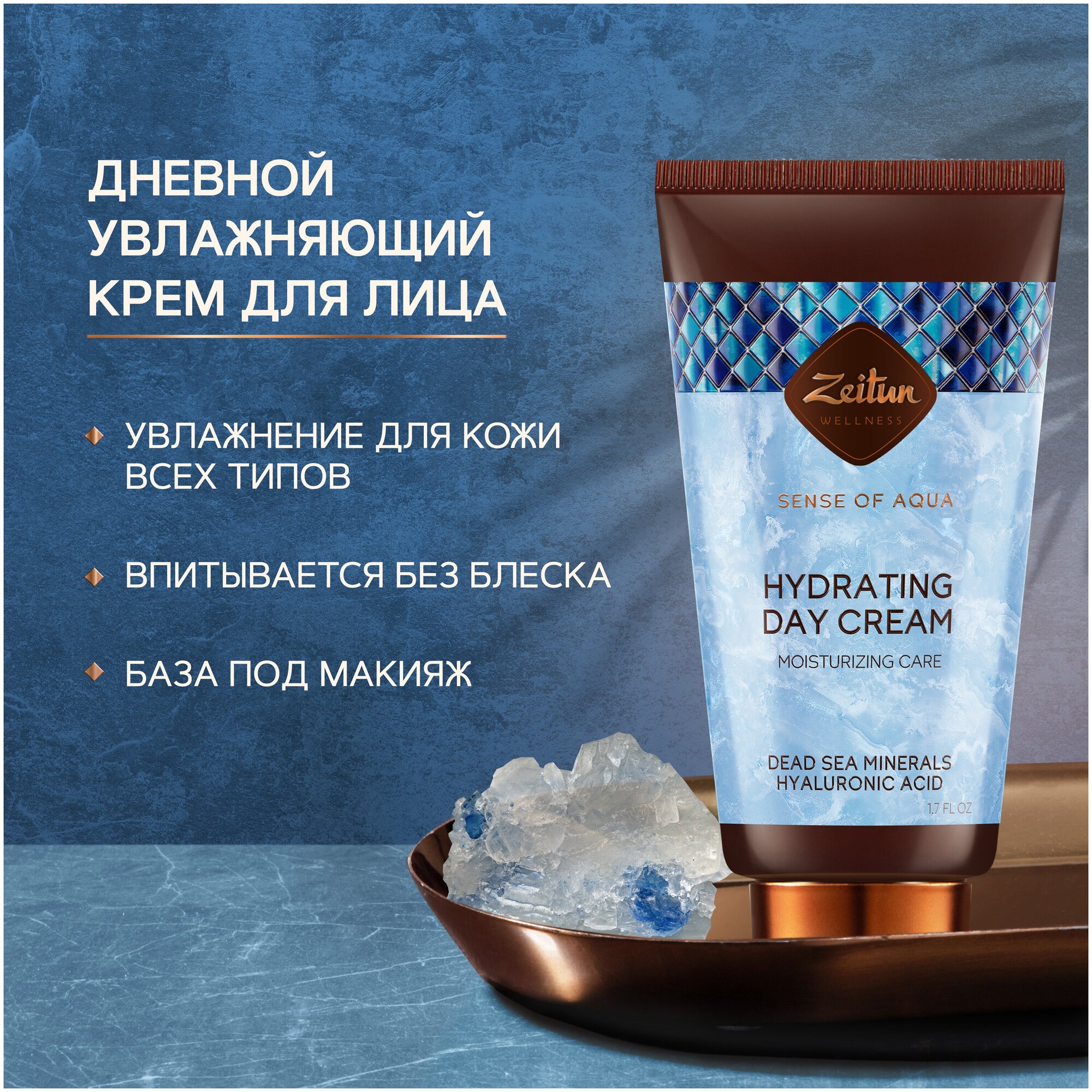 Zeitun Ritual of Aqua Hydrating Day Cream Ритуал увлажнения Дневной увлажняющий крем для лица