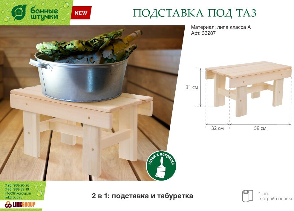 Подставка под таз /для бани/сауны/деревянная 59х32х31 см, липа Класс Б "Банные штучки" - фотография № 3