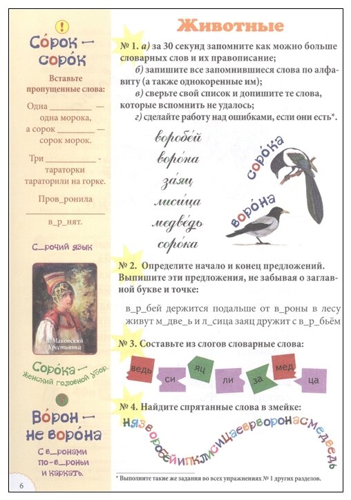 Словарные слова. 1-4 класс (Астахова Наталья Вячеславовна; Бруссель Татьяна Николаевна) - фото №3