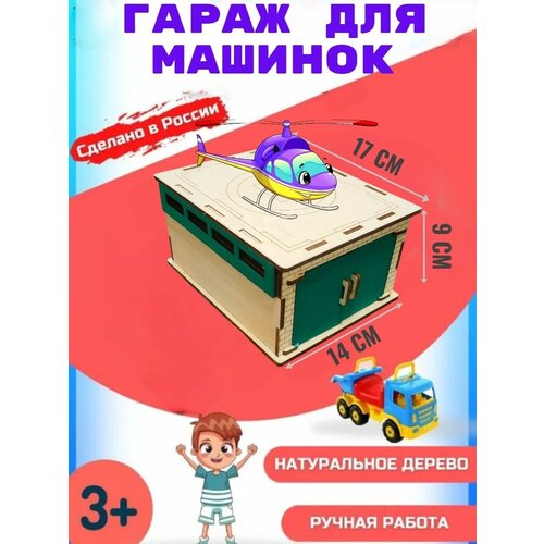 Игрушечные гаражи Kinder play 0 зеленый игрушечные гаражи laserman 0