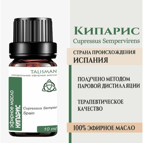 Эфирное масло Кипарис, Талисман, 10 мл натуральное эфирное масло кипарис chakra 10 мл