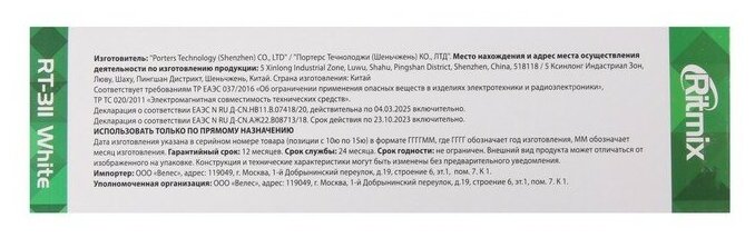 Проводной телефон Ritmix RT-311 повтор отключение микрофона индикация белый