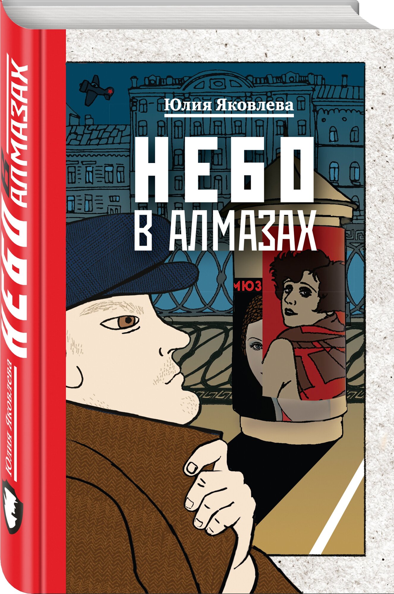 Небо в алмазах + Укрощение красного коня + Вдруг охотник выбегает - фото №1