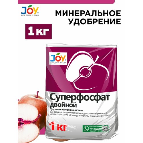 Удобрение гранулированное Суперфосфат двойной JOY, 1кг