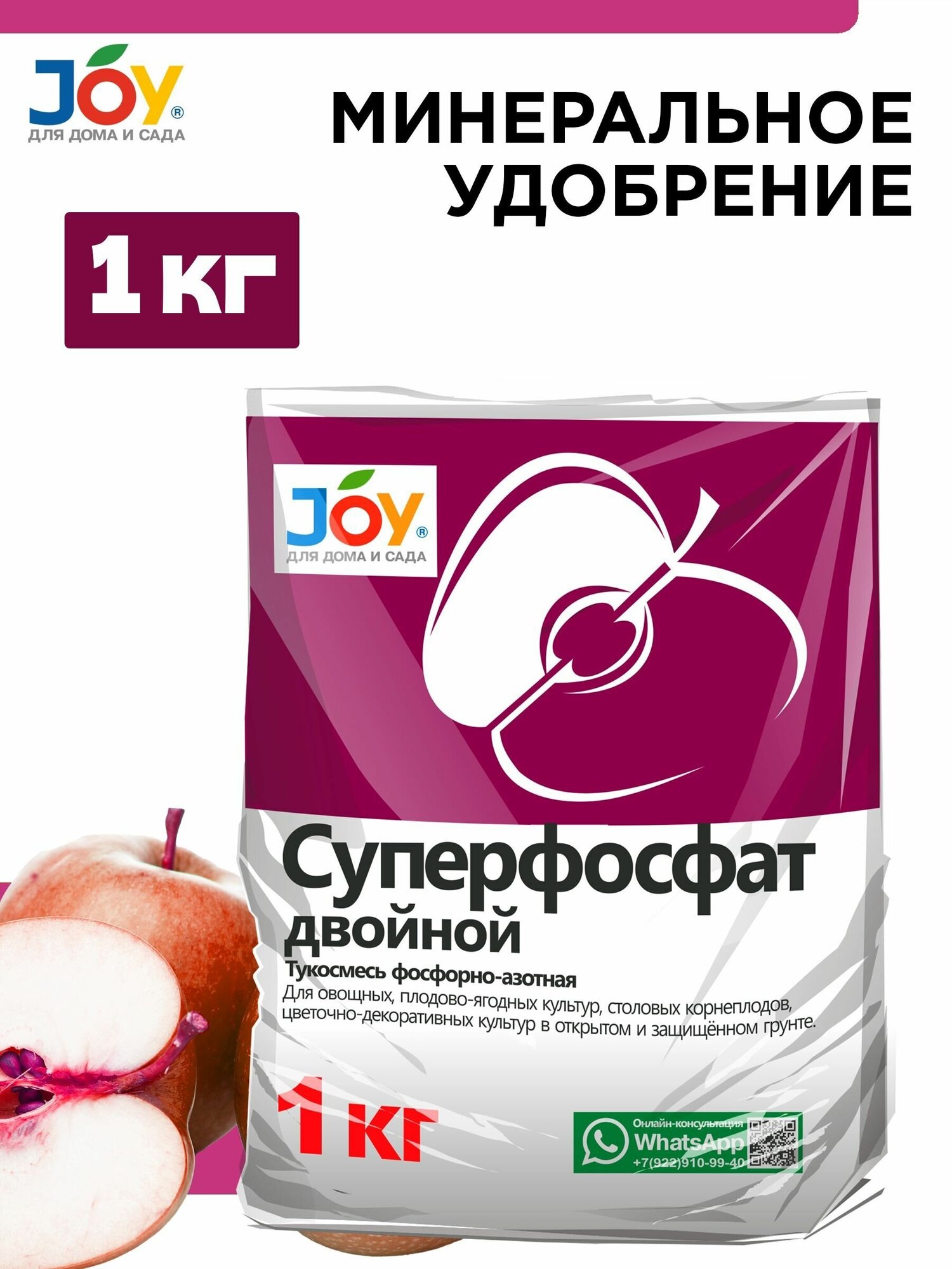 Удобрение гранулированное Суперфосфат двойной JOY 1кг