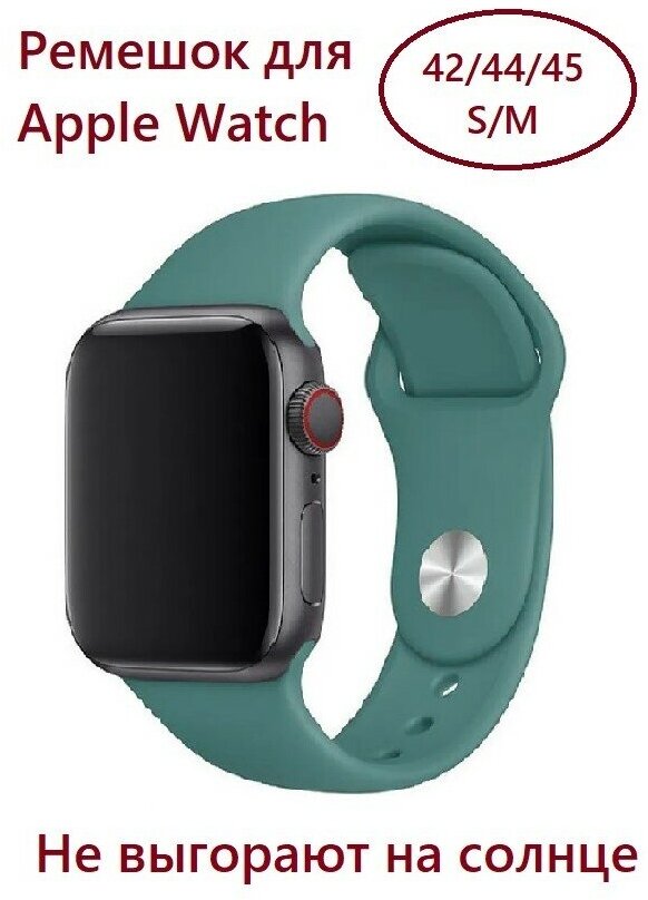 Силиконовый ремешок для Apple Watch 42/44/45 (размер S/M), цвет темно-зеленый