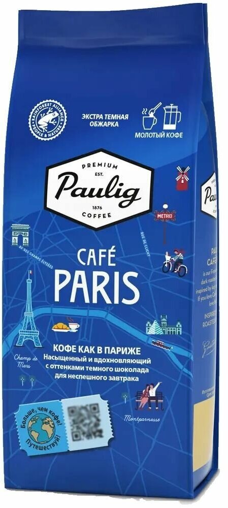 Кофе молотый Paulig Paris + Poetti Havana 200 г, набор из 2 шт. - фотография № 2