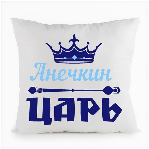 фото Подушка белая coolpodarok анечкин царь,белая