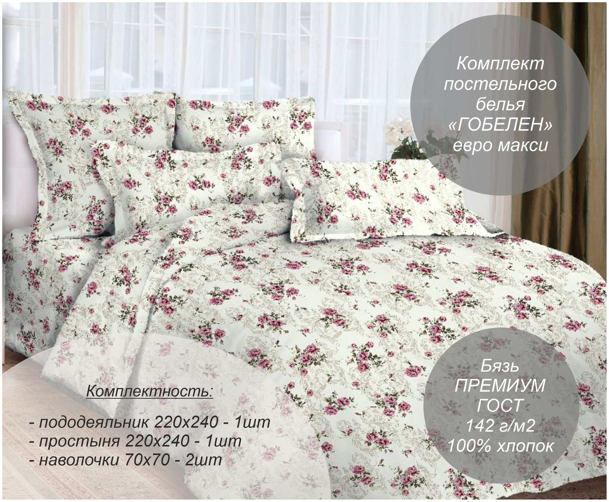 фото Комплект постельного белья "Гобелен" (Бязь Премиум ГОСТ, 100% хлопок)