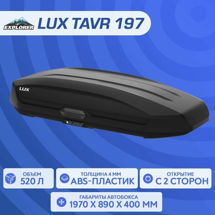 Автобокс LUX TAVR 197 черный матовый 520L с двустор. откр. (1970х890х400) (арт. 791965)