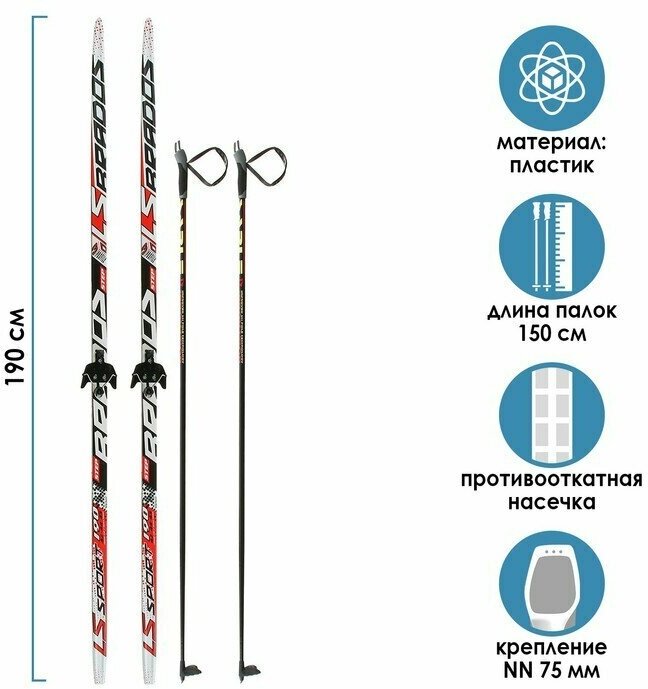 Комплект лыжный: пластиковые лыжи 190 см с насечкой стеклопластиковые палки 150 см крепления NN75 мм цвета микс