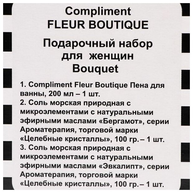 Подарочный набор Compliment Fleur Boutique Пена для ванны 200мл + Соль для ванн Эвкалипт 100г + Соль для ванн Бергамот 1 - фото №5