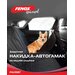 Автогамак для собак/ Защитная накидка в авто для животных - FENOX арт. FAU1087