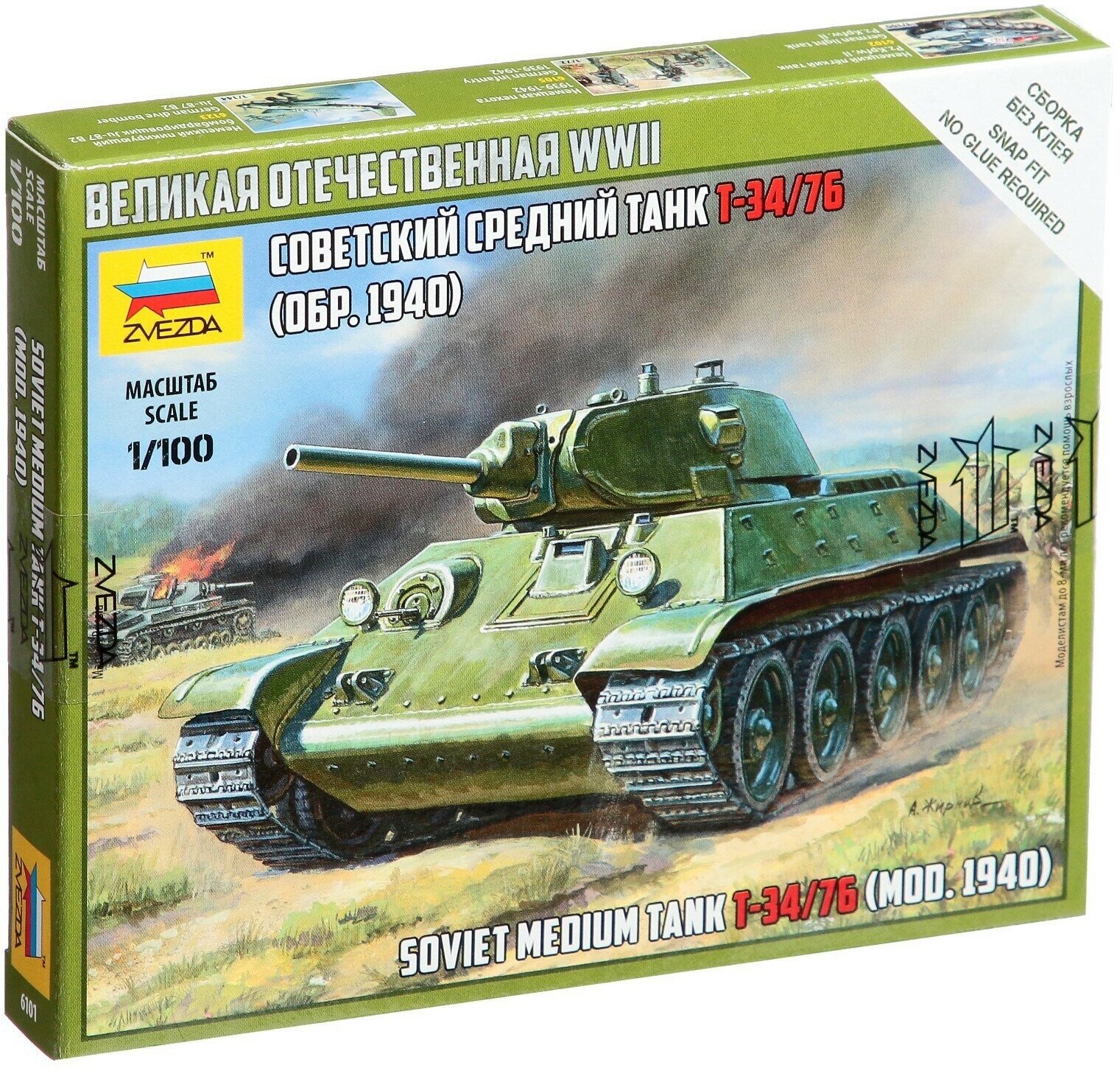 Сборная модель «Советский средний танк Т-34/76», 1:100, (6101)