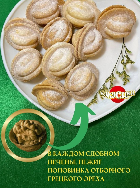 Печенье Орешки со сгущенкой и грецким орехом 2 уп по 1,3 кг - фотография № 6