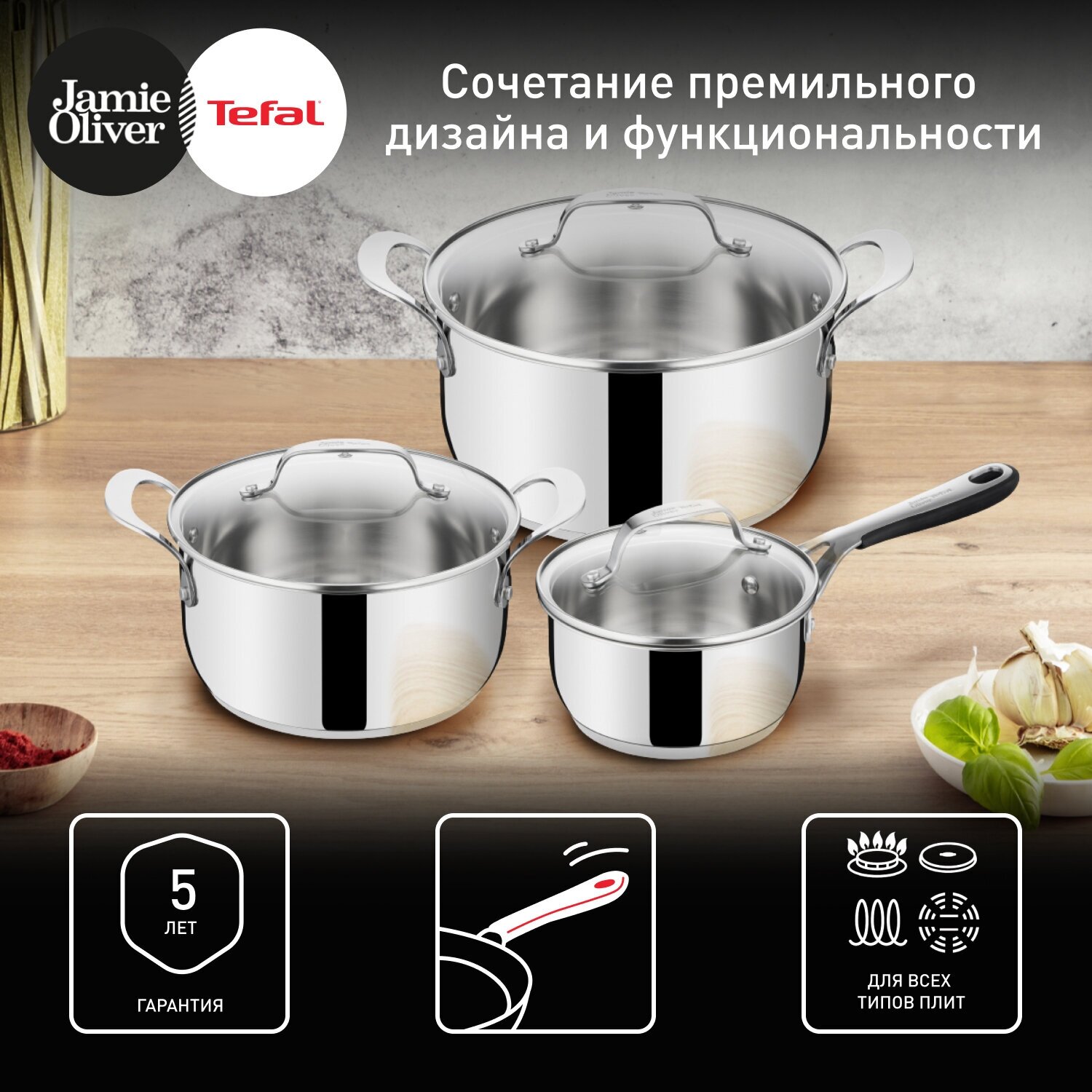 Набор посуды из нержавеющей стали Tefal Jamie Oliver Kitchen Essentials E313S674 6 предметов кастрюли и ковш подходит для индукции