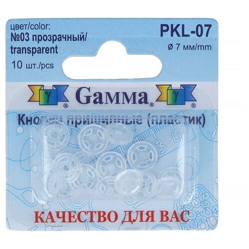 Кнопки Gamma Кнопки пришивные (PKL-07) 7 мм, 10 шт., прозрачный