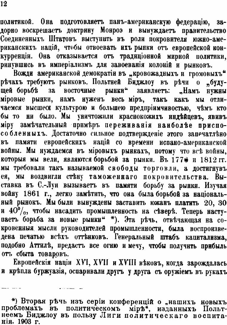 Книга Американские тресты (Лафарг Поль) - фото №10