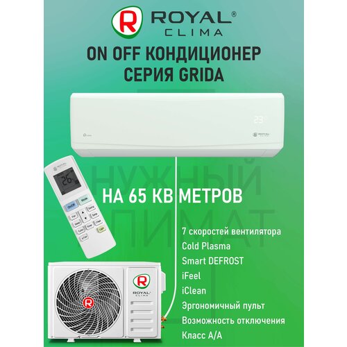 Настенная сплит-система Royal Clima RC-GR65HN