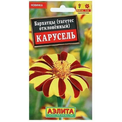 Семена Цветов Бархатцы Карусель отклоненные, 0,1 г 9 упаковок