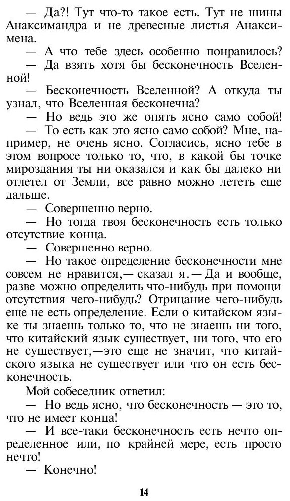 Книга Дерзание Духа (Лосев Алексей Федорович) - фото №9