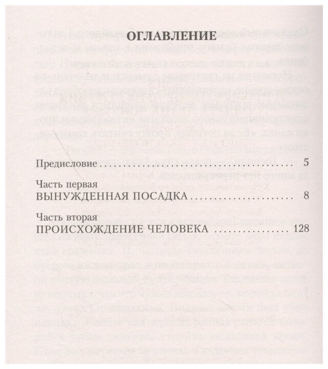 Жизнь и необычайные приключения солдата Ивана Чонкина. Кн. 1. Лицо неприкосновенное - фото №2