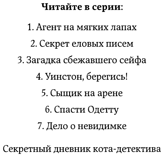 Сыщик на арене (Фрауке Шойнеманн) - фото №6