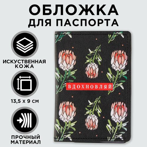 Обложка для паспорта NAZAMOK Обложка на паспорт 7061045, черный no brand обложка для паспорта line girls искусственная кожа