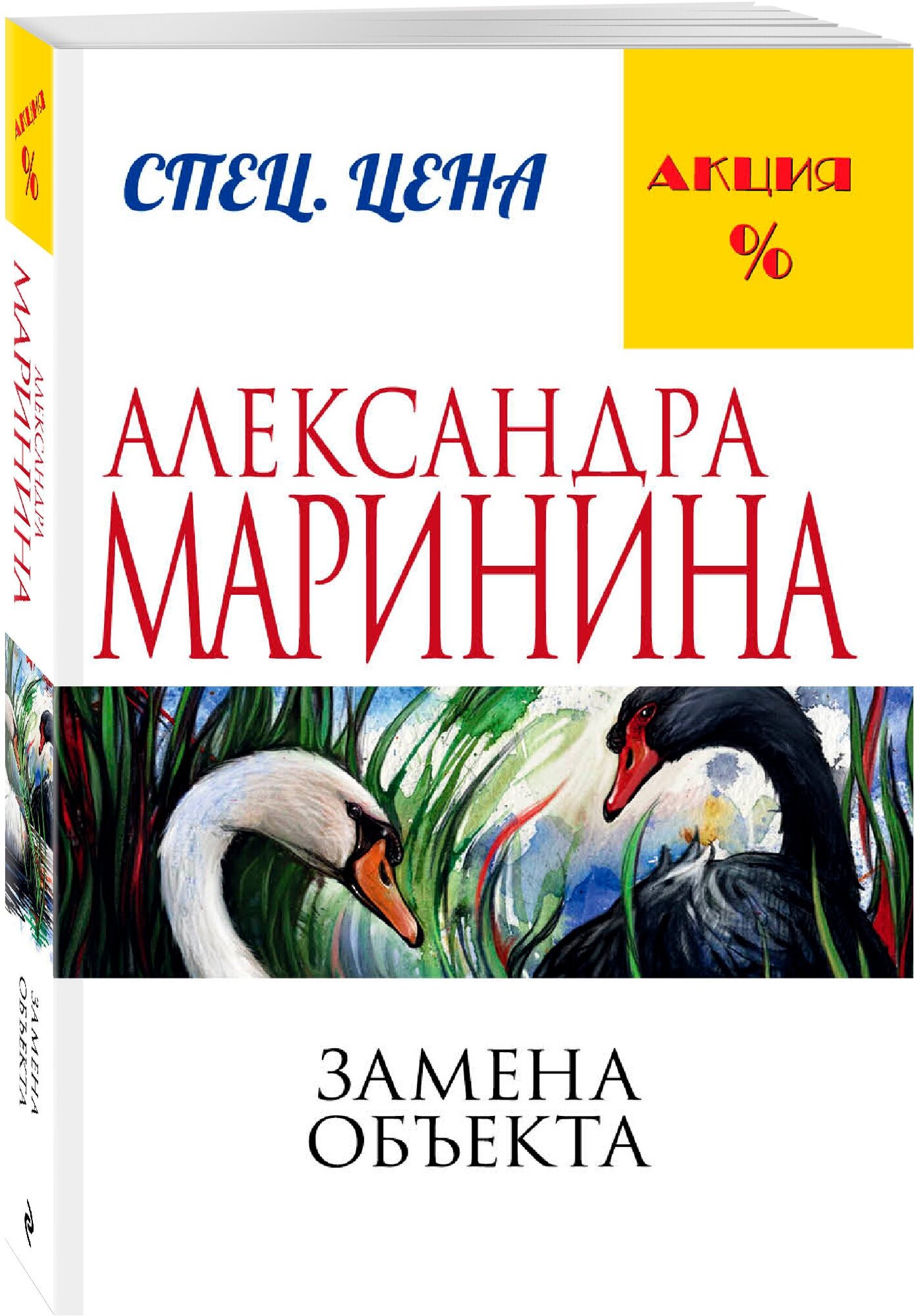 Замена объекта (Маринина Александра Борисовна) - фото №1