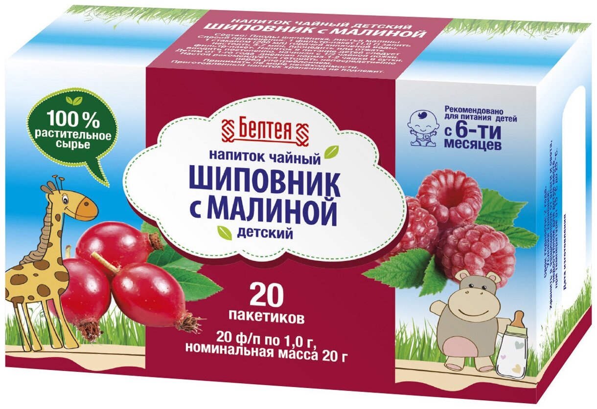 БЕЛТЕЯ Напиток чайный "Детский шиповник с малиной" 20 фильтр-пакетов по 1 г 2 упаковки