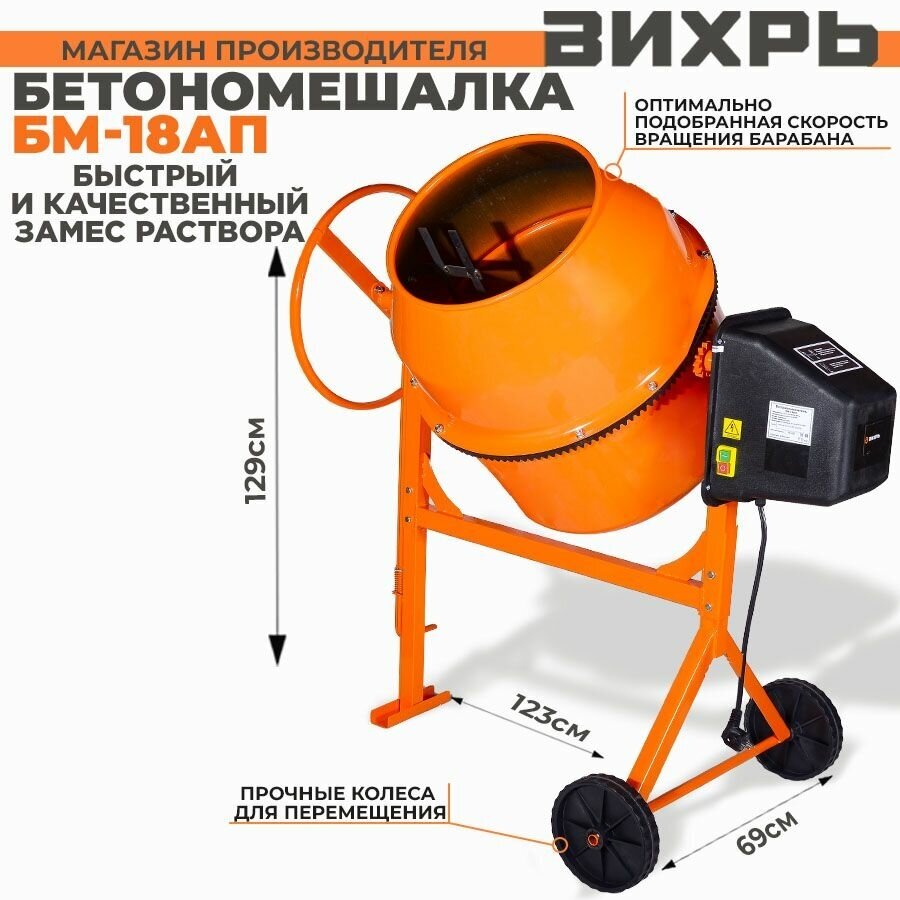 Бетономешалка БМ-18АП Вихрь