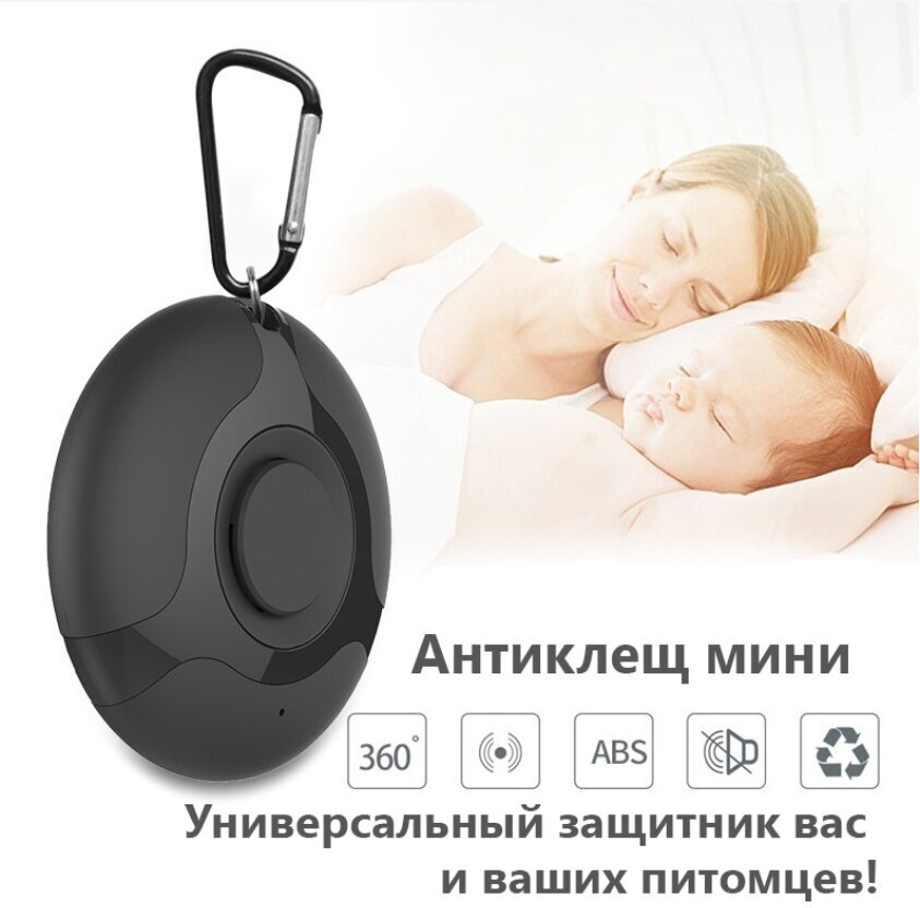 Ультразвуковой портативный универсальный отпугиватель насекомых Антиклещ мини